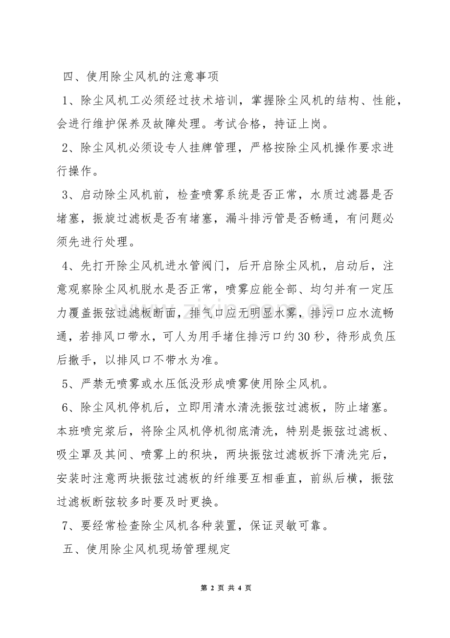除尘风机管理制度.docx_第2页