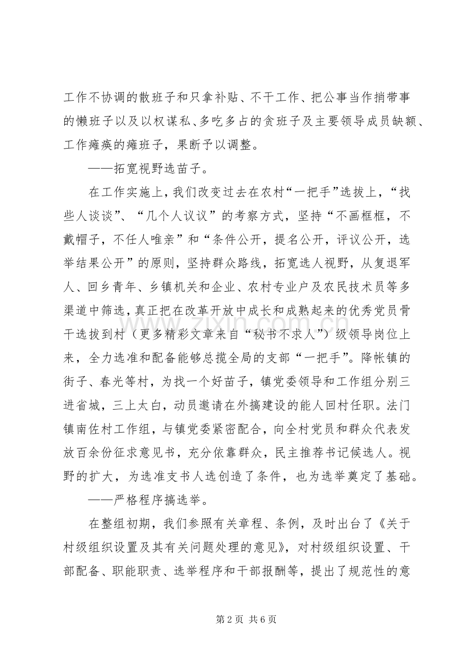 工作总结（党支部） .docx_第2页
