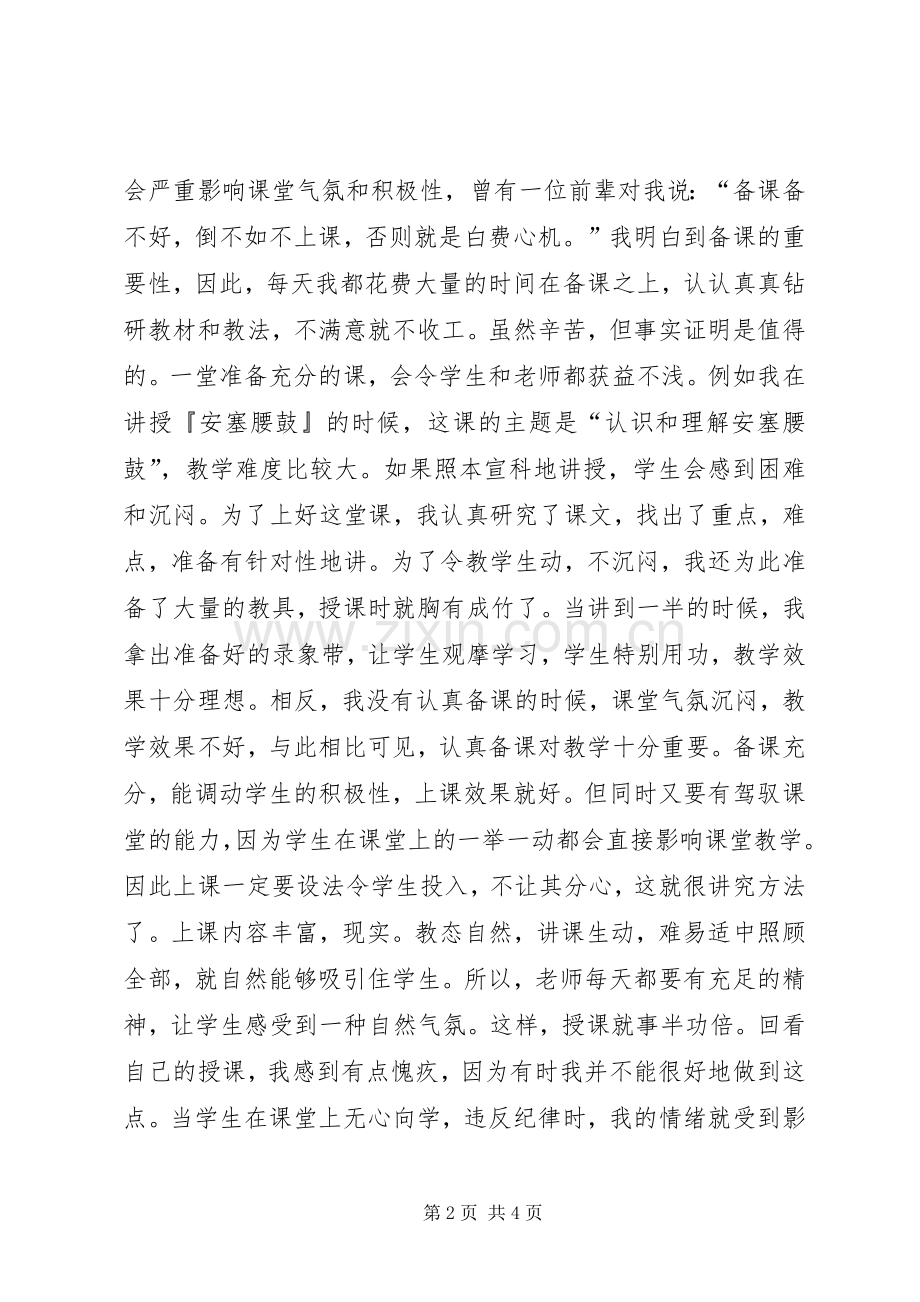 小学20XX年语文教学工作总结.docx_第2页