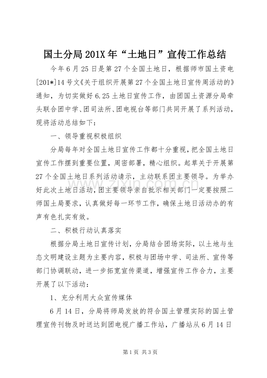 国土分局202X年“土地日”宣传工作总结.docx_第1页