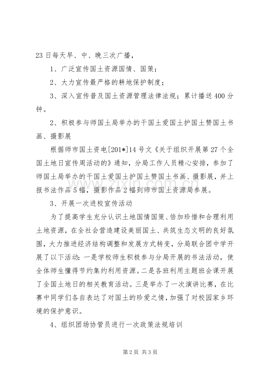 国土分局202X年“土地日”宣传工作总结.docx_第2页