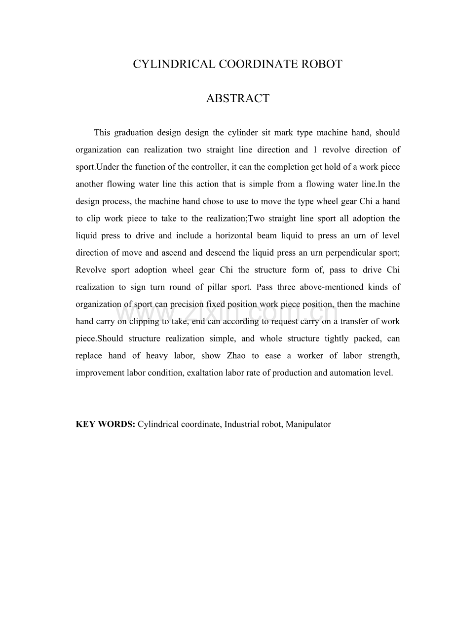 圆柱坐标式机械手设计概述.docx_第2页