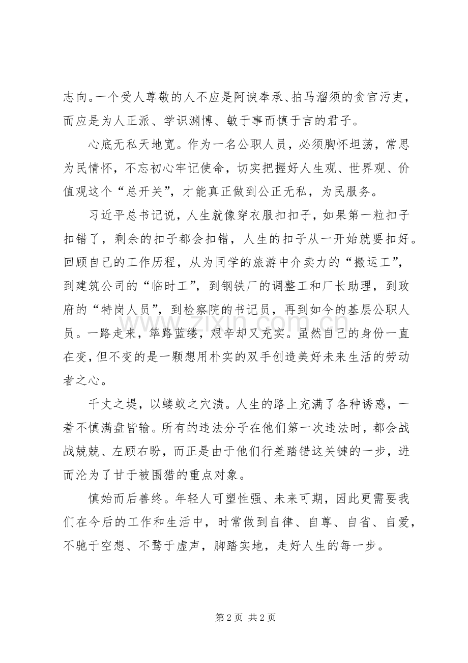 个人警示教育学习心得20XX年汇总多篇.docx_第2页