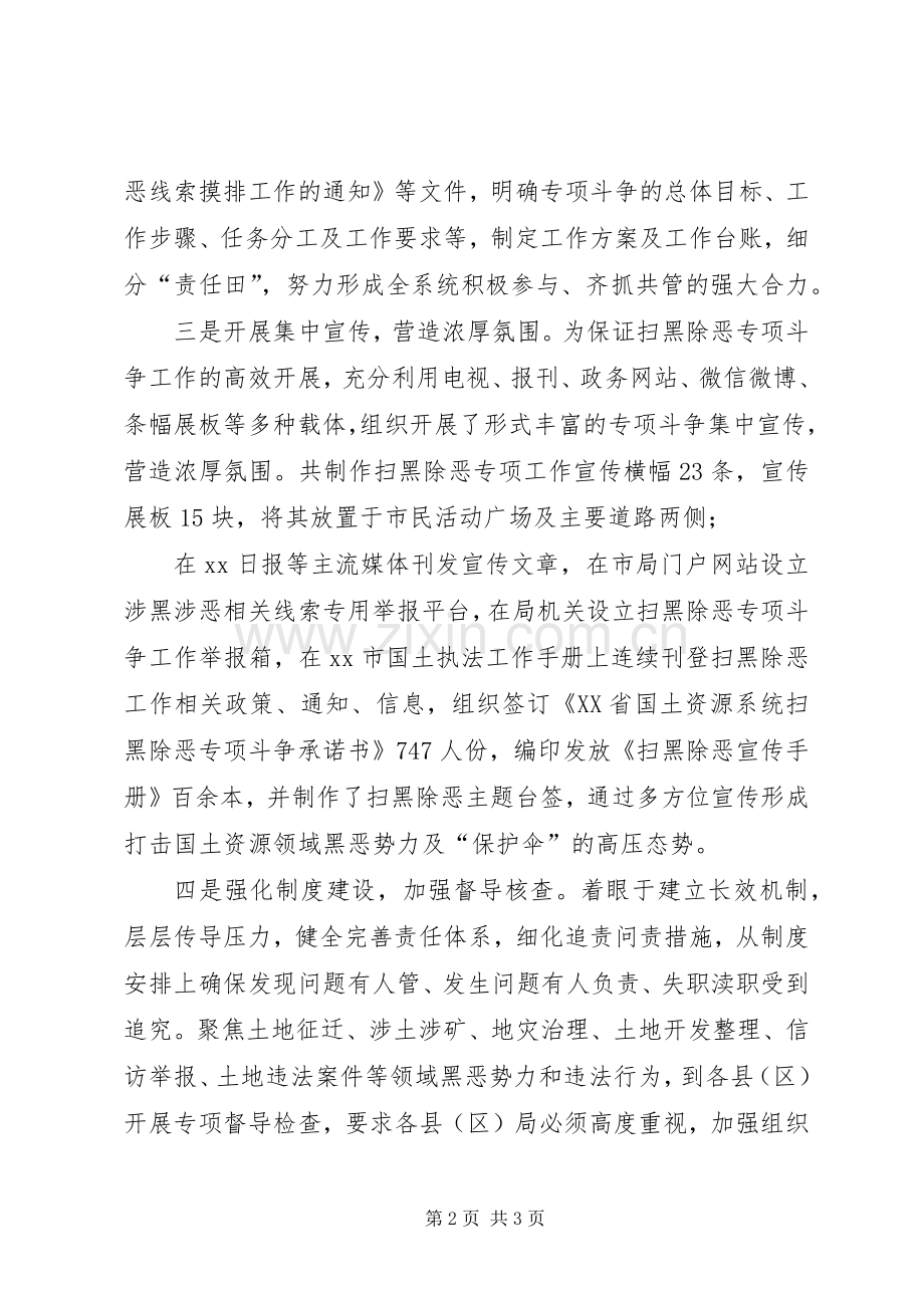 国土资源局开展扫黑除恶专项斗争工作总结 .docx_第2页