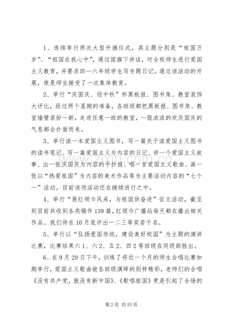 学校庆祝建国70周年国庆节活动总结20XX年.docx_第2页