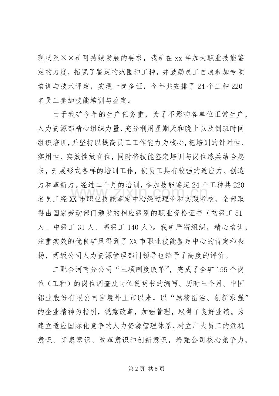 【公司人力资源XX年度工作总结】20XX年个人年度工作总结.docx_第2页