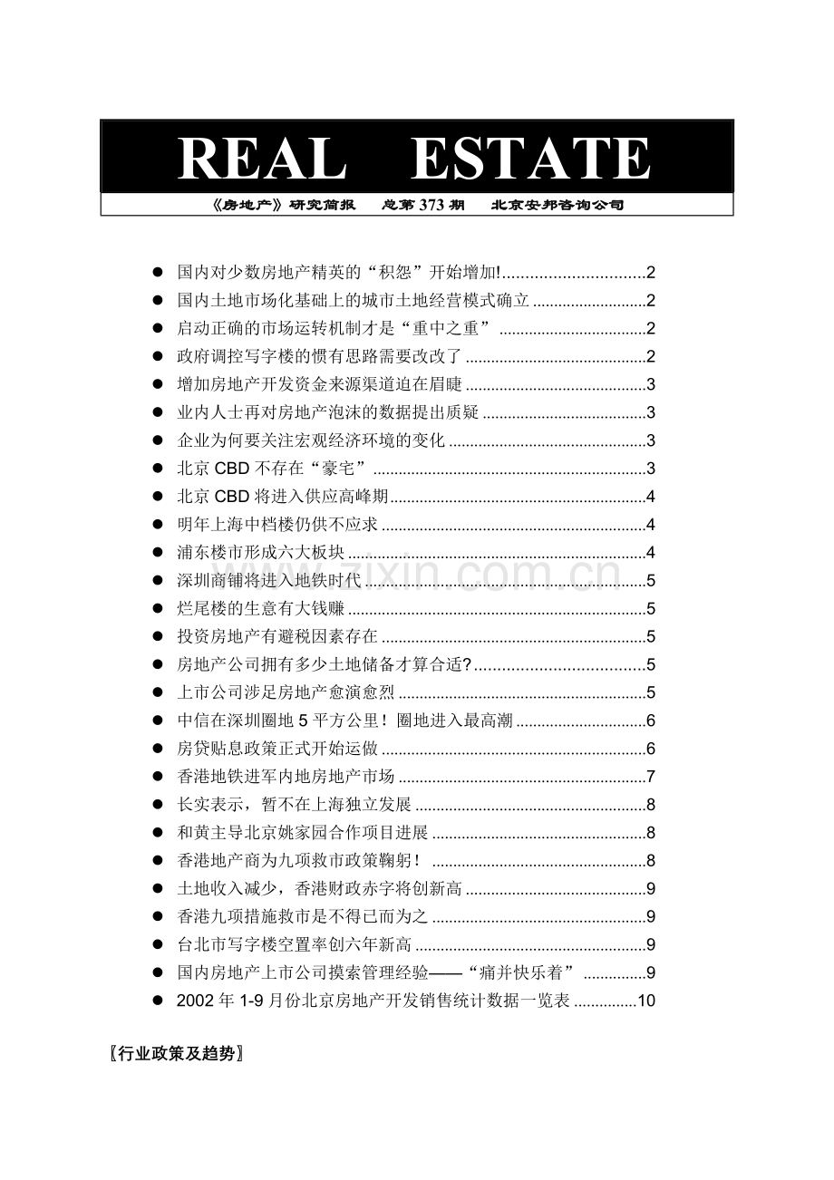 我国房地产行业资讯研究简报.docx_第1页