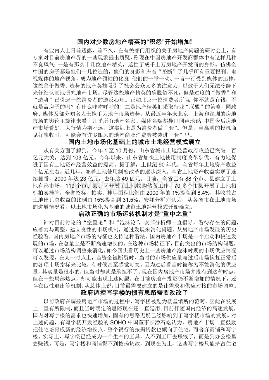 我国房地产行业资讯研究简报.docx_第2页