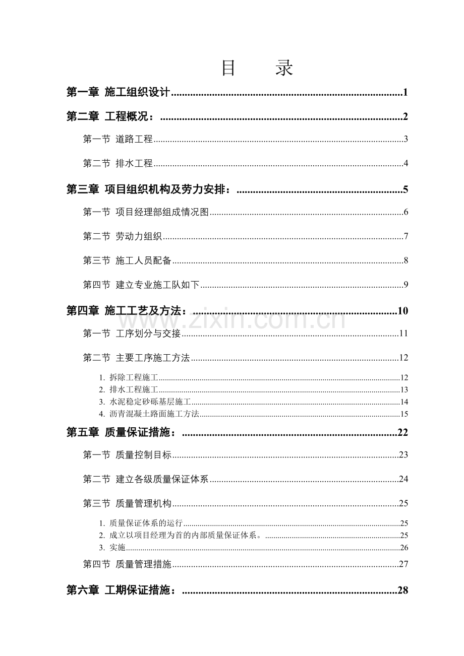 南迎祥路改造工程施工组织设计1.docx_第1页