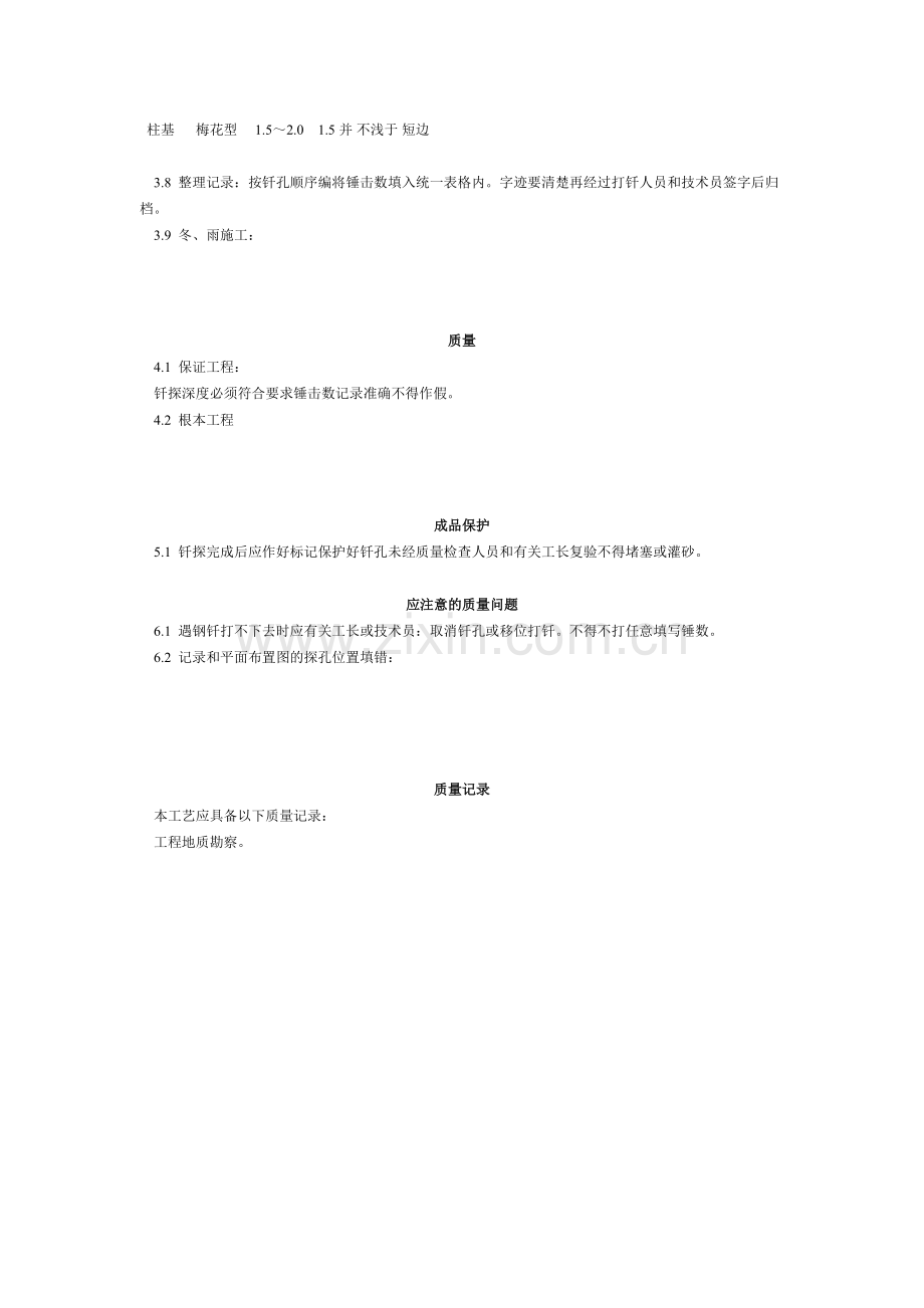 基土钎探工艺标准（103-96）.doc_第2页