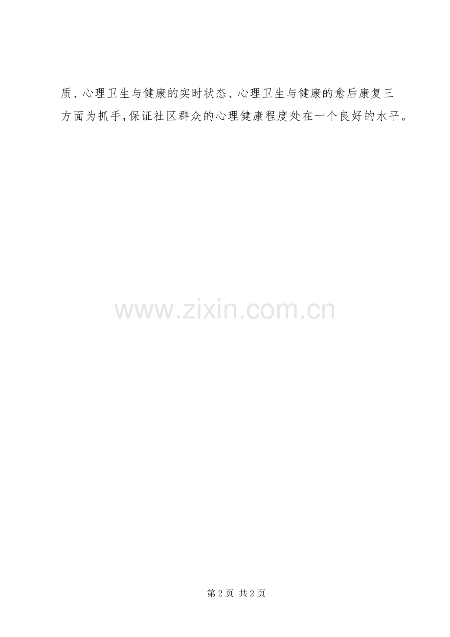 20XX年社区心理咨询工作人员学习总结.docx_第2页