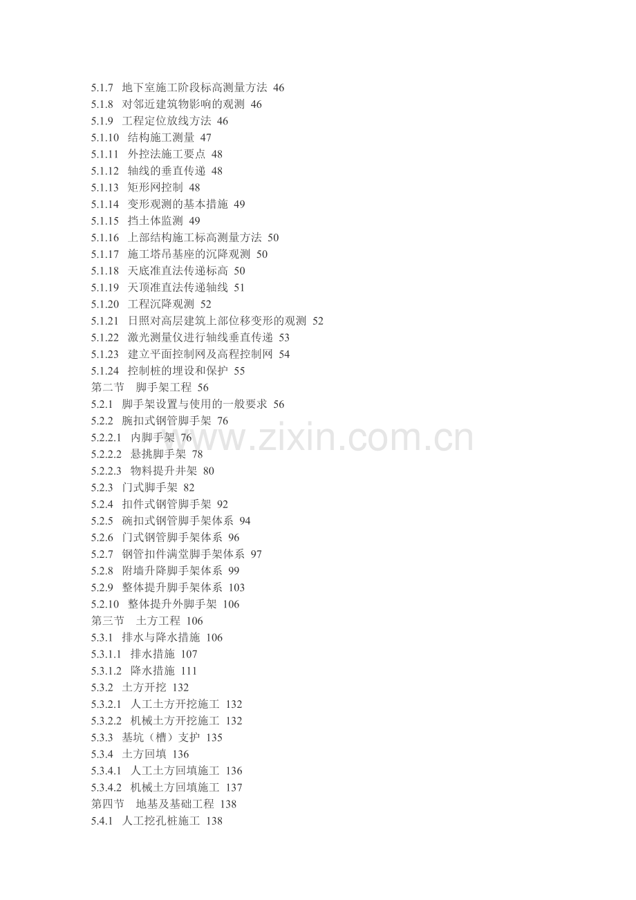 建设工程施工组织设计-392页.docx_第2页