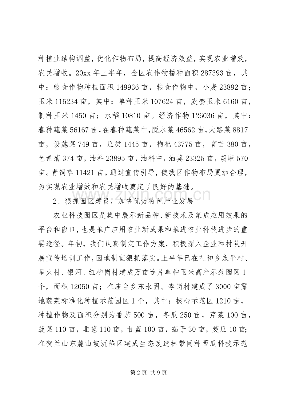 乡镇农机工作半年总结 .docx_第2页