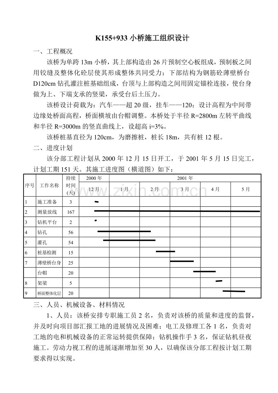 小桥施工组织设计方案(19页).doc_第2页