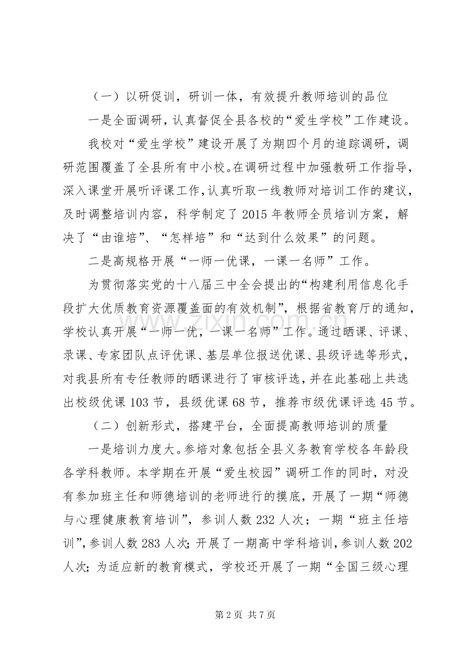 学校半年工作总结 .docx_第2页