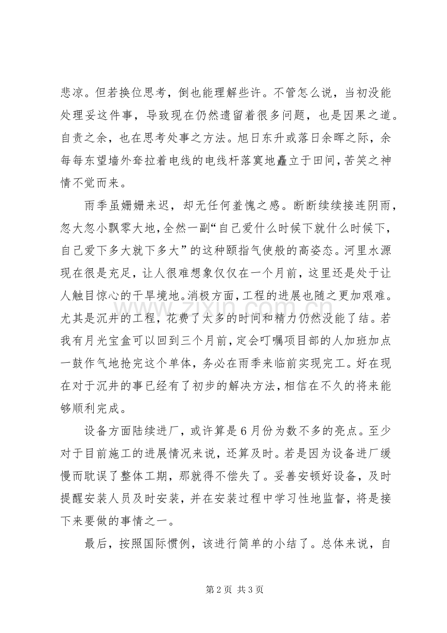 六月份工作总结范文 .docx_第2页