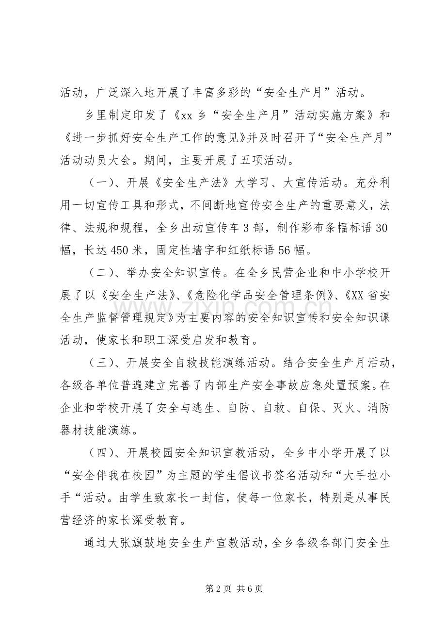 乡镇安全生产工作总结 (28).docx_第2页