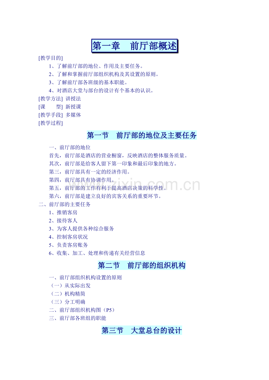 客房前台全套培训资料.docx_第2页
