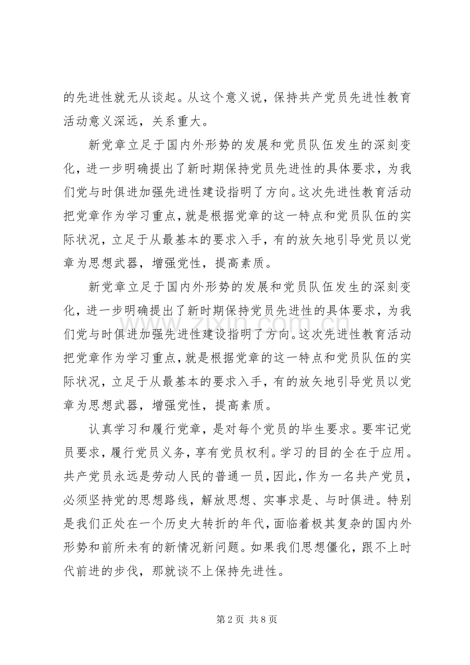 共产党党章心得3篇.docx_第2页