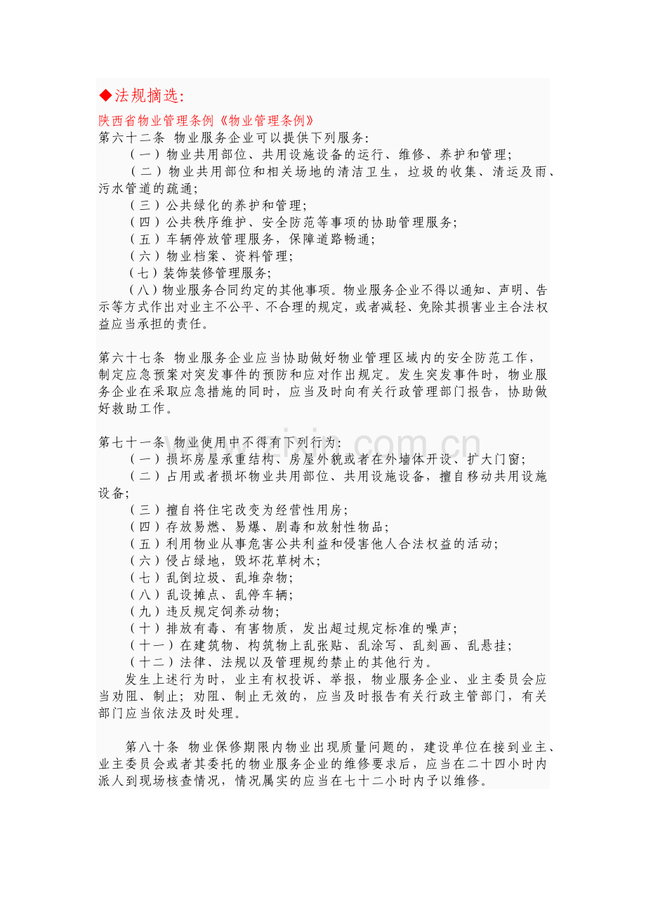 小区宣传栏制作内容.docx_第1页