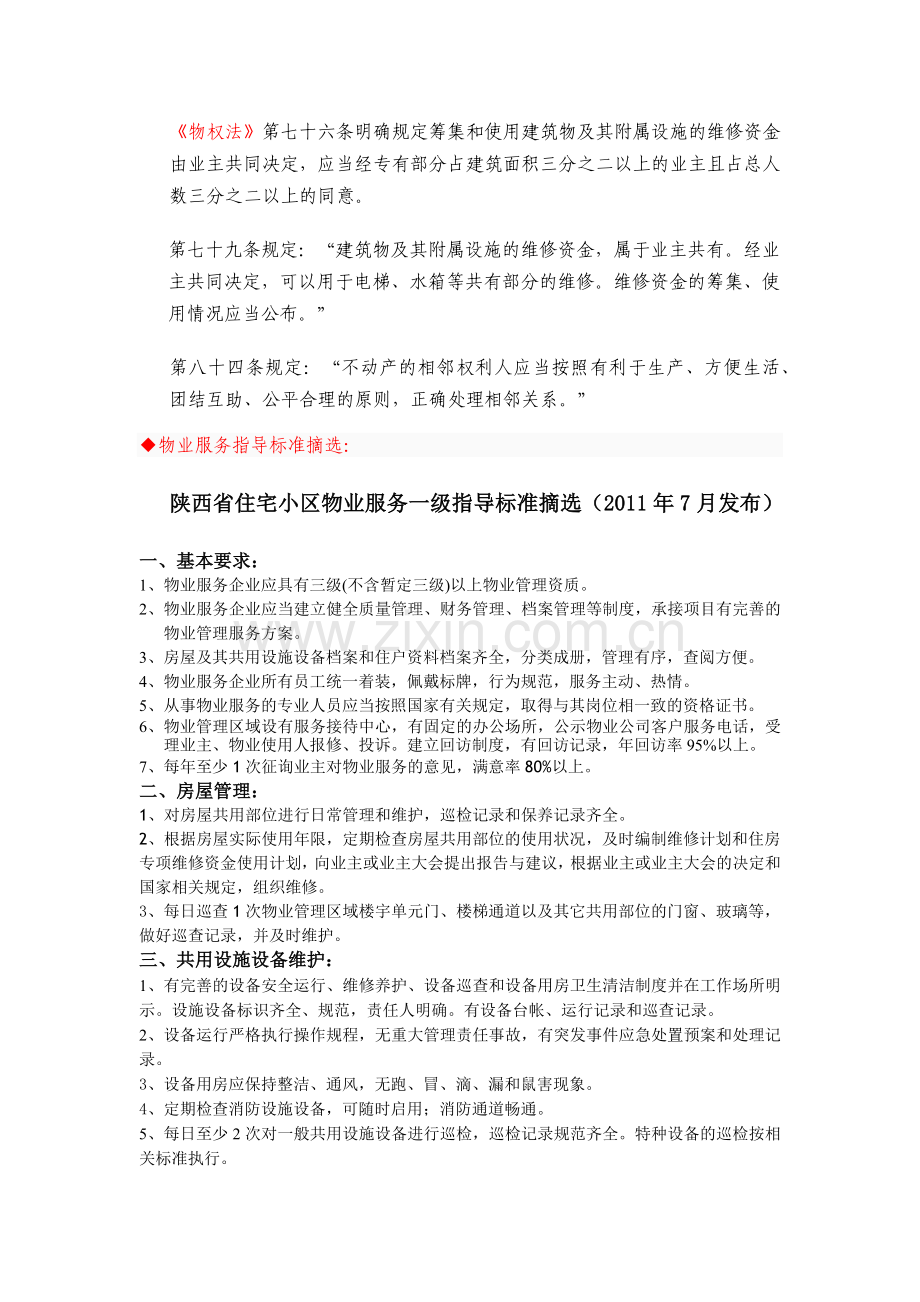 小区宣传栏制作内容.docx_第2页