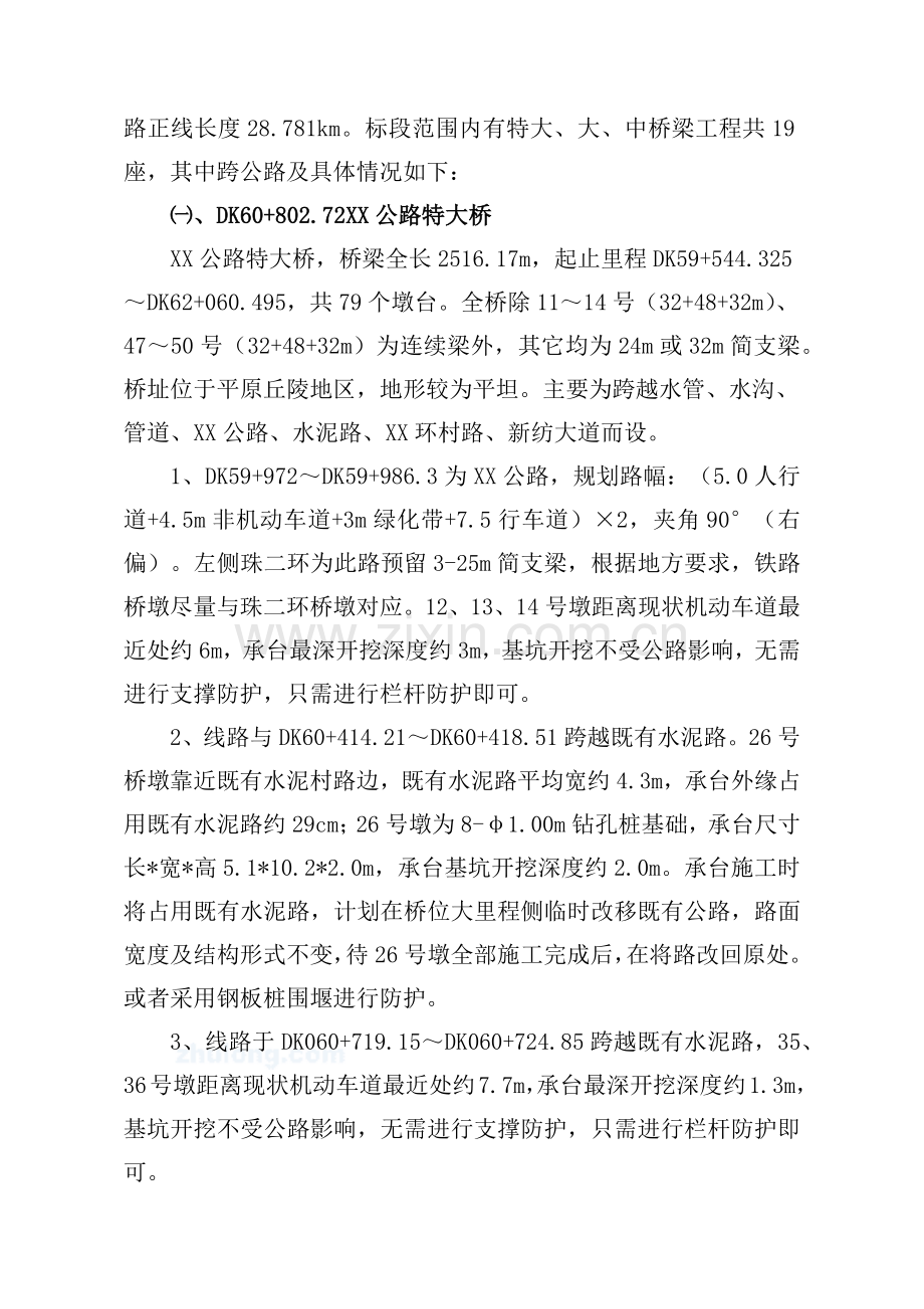 广珠铁路某标段跨公路桥梁专项安全施工方案_secret(74页).doc_第2页