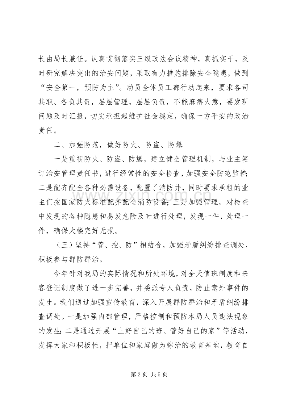局机关综合治理半年总结 .docx_第2页