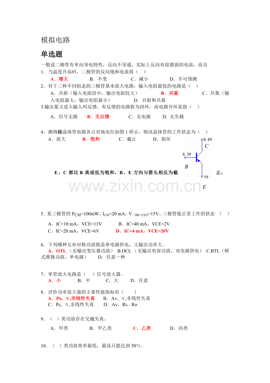 复试(电子技术).docx_第1页