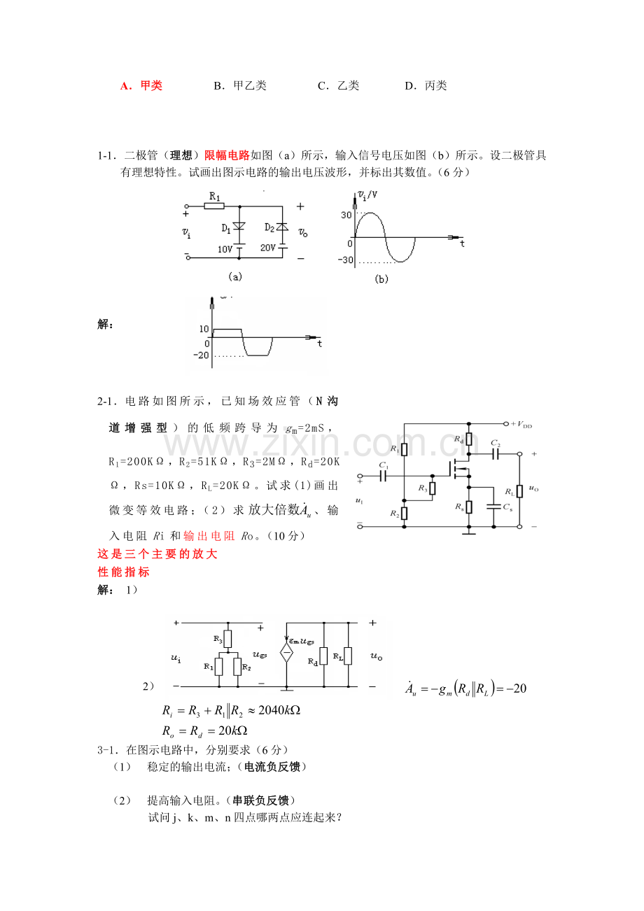 复试(电子技术).docx_第2页