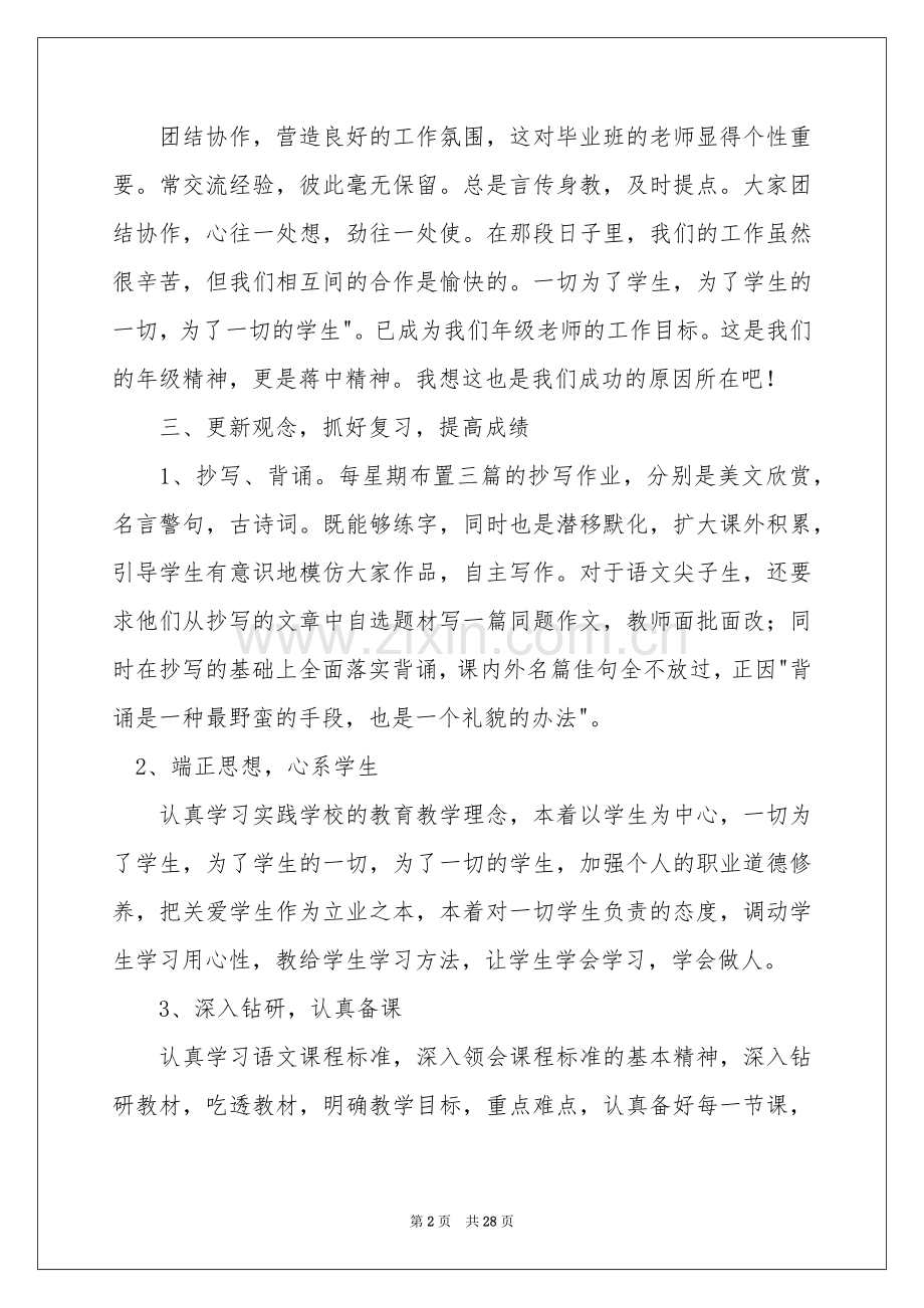 语文教学参考总结锦集9篇.docx_第2页