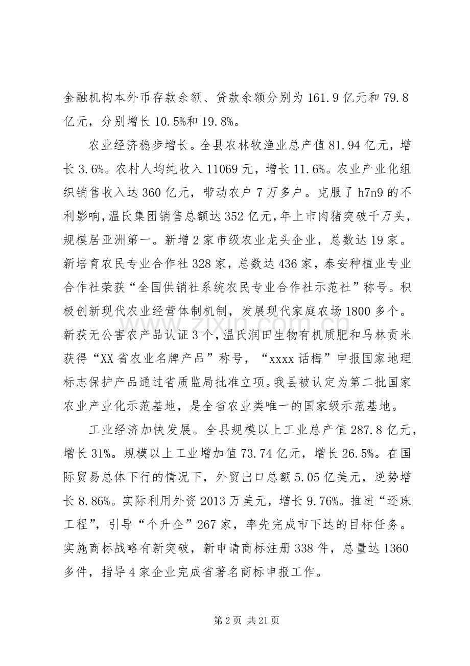 县年终工作总结 (29).docx_第2页