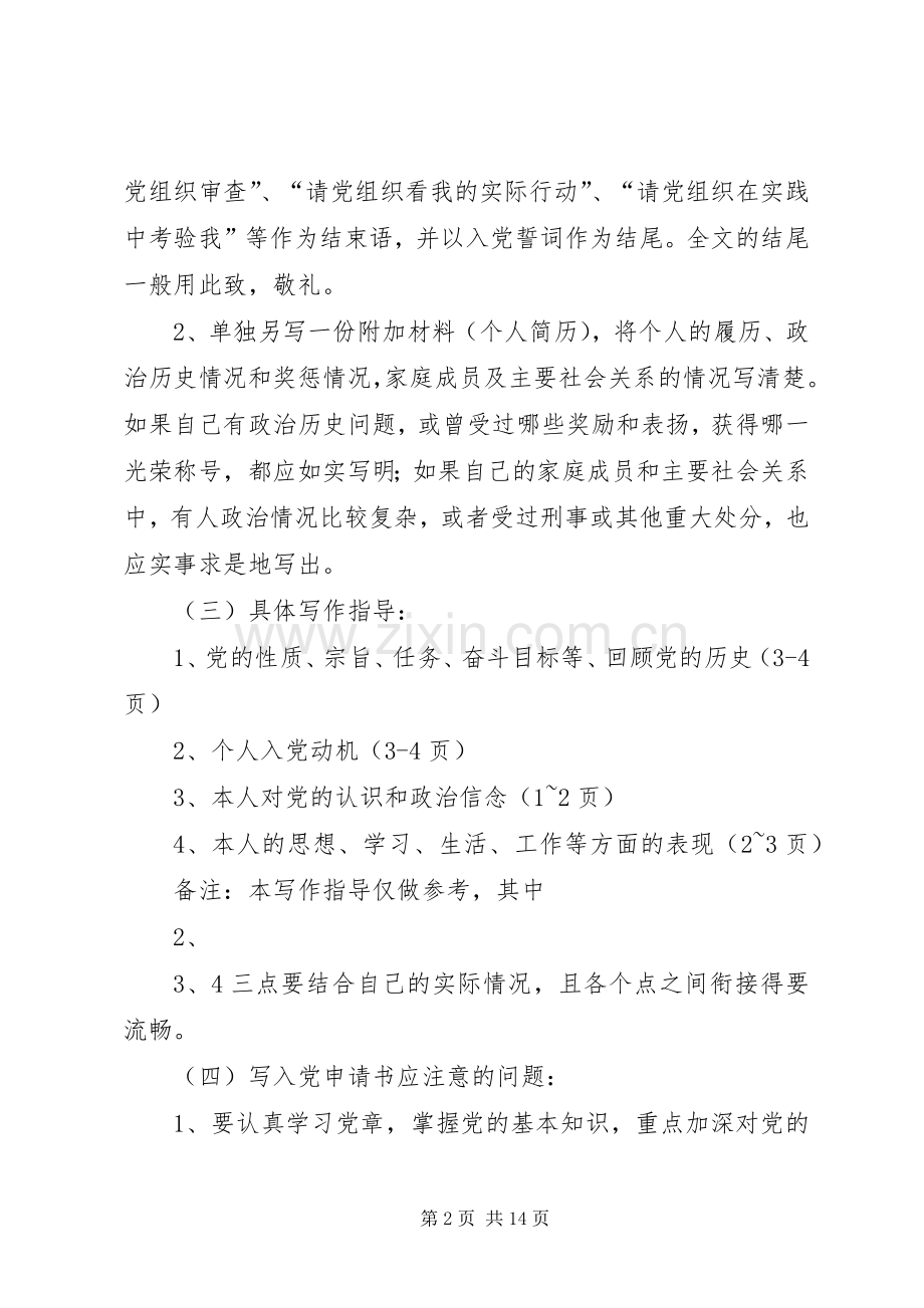 总结材料最后一段开头锦囊佳句 .docx_第2页