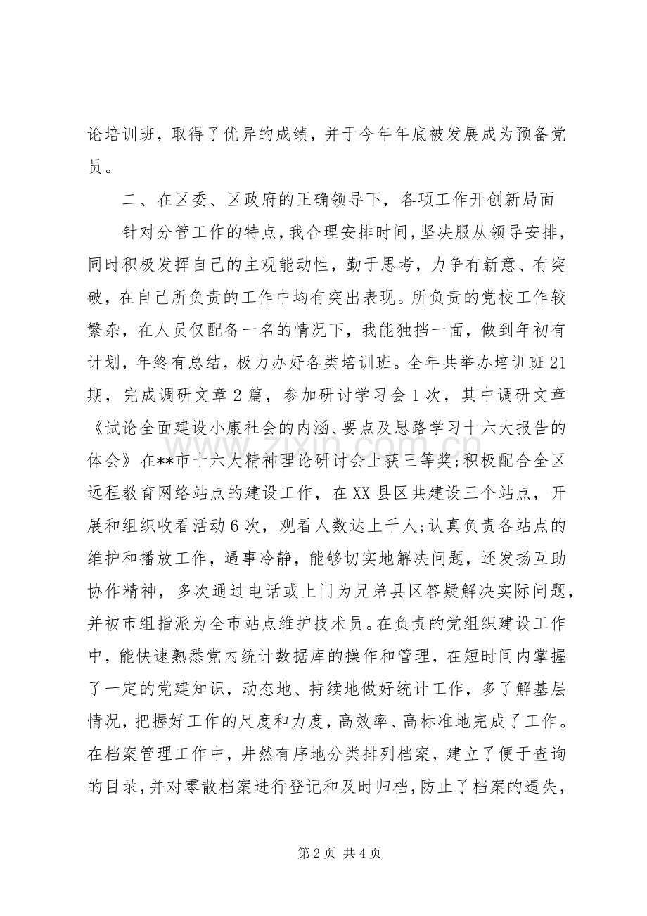 个人工作总结范文20XX年【档案工作XX年个人年度工作总结】.docx_第2页