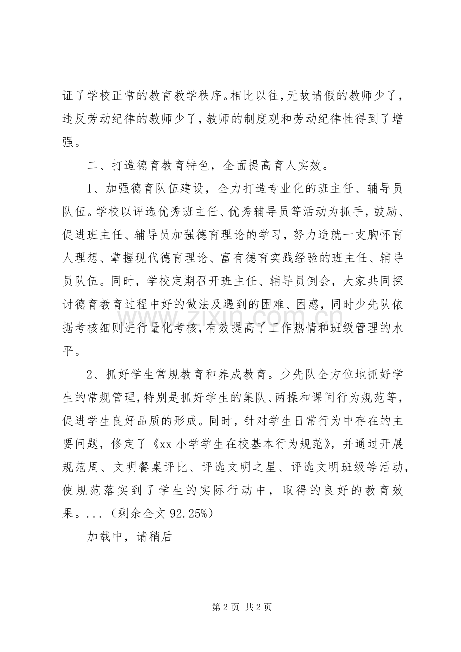 学校年度意识形态工作总结(2篇).docx_第2页