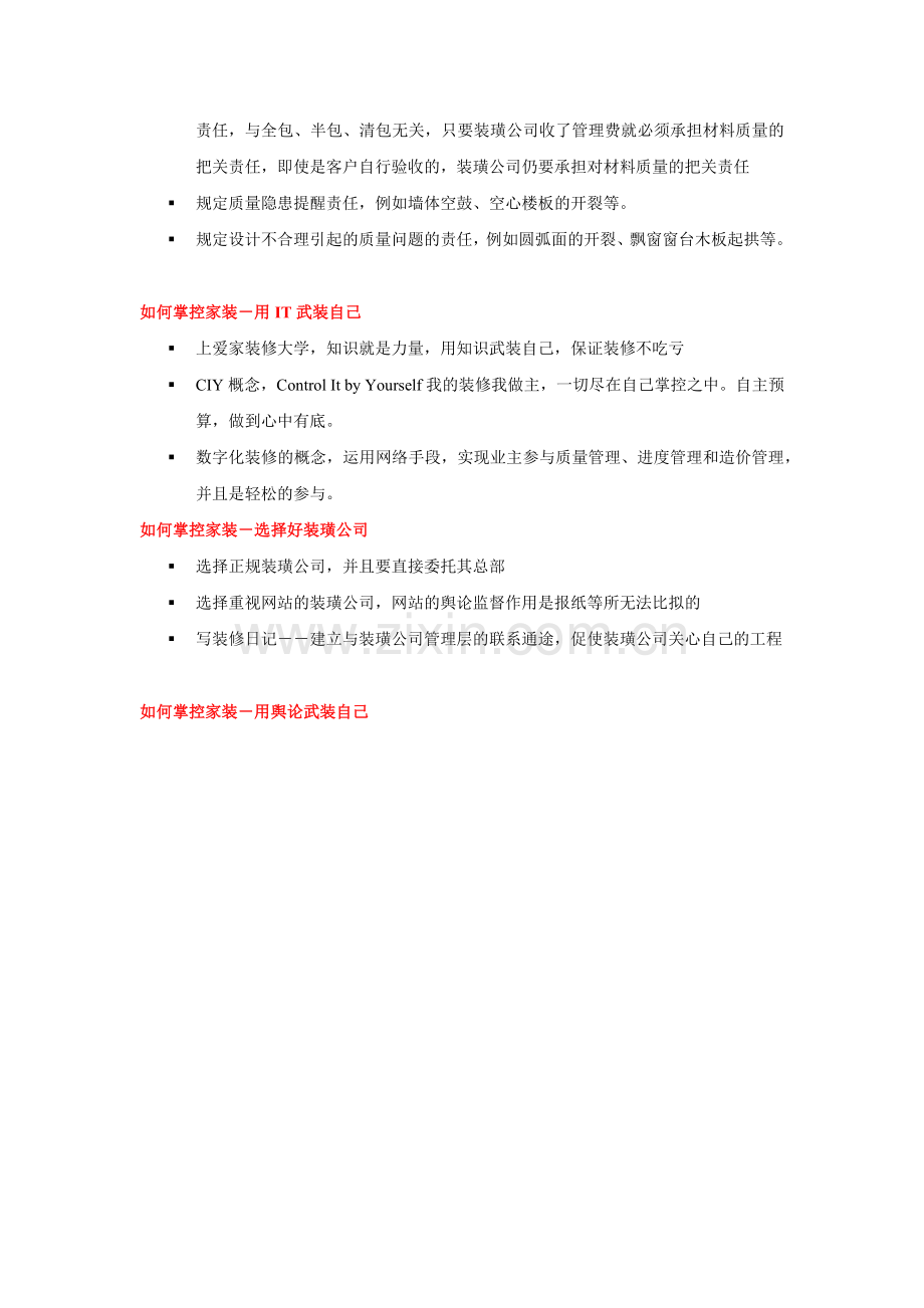 如何用合同保护装修权益.docx_第2页