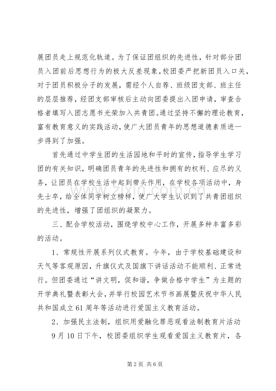 学校团委年度工作总结 .docx_第2页