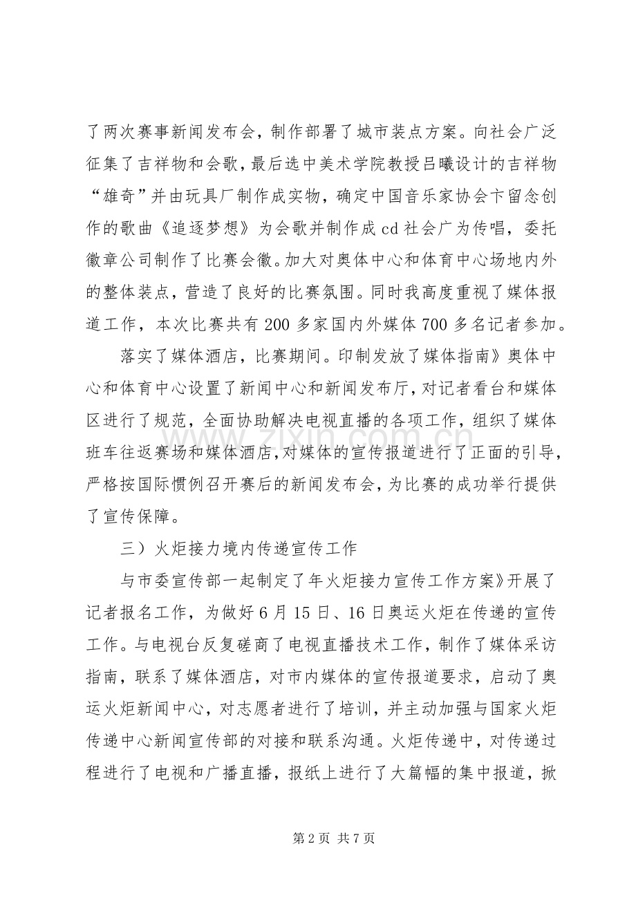 体育局落实宣传工作总结 .docx_第2页