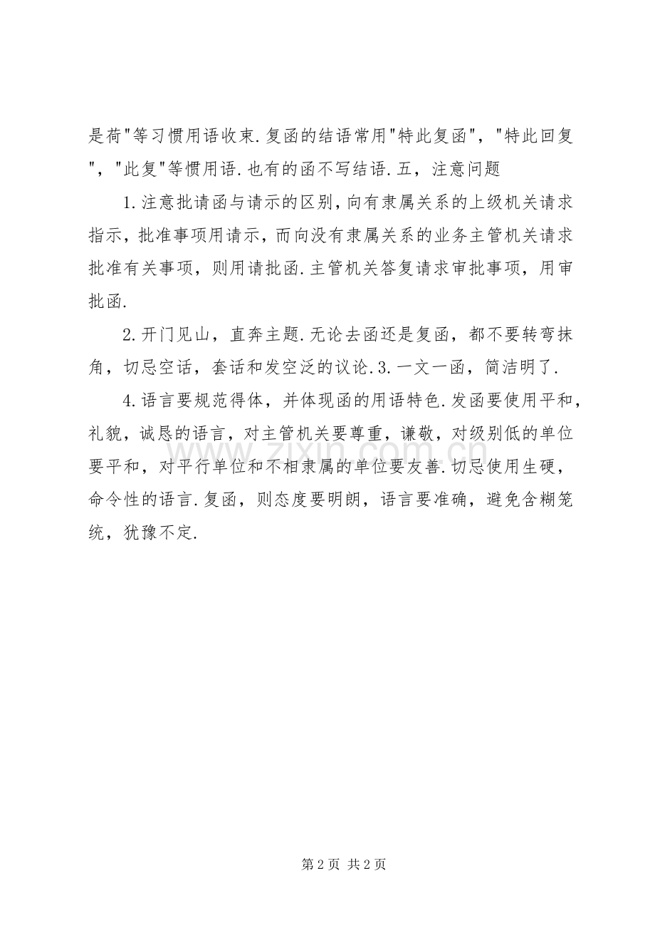 读后心得的结构和写法.docx_第2页