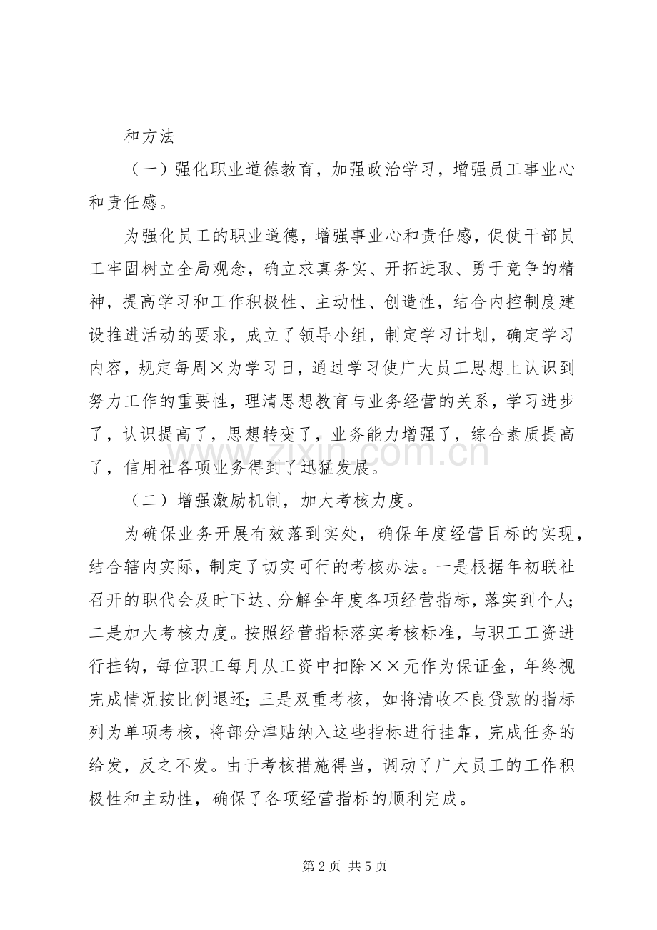 信用社年终总结范文 .docx_第2页