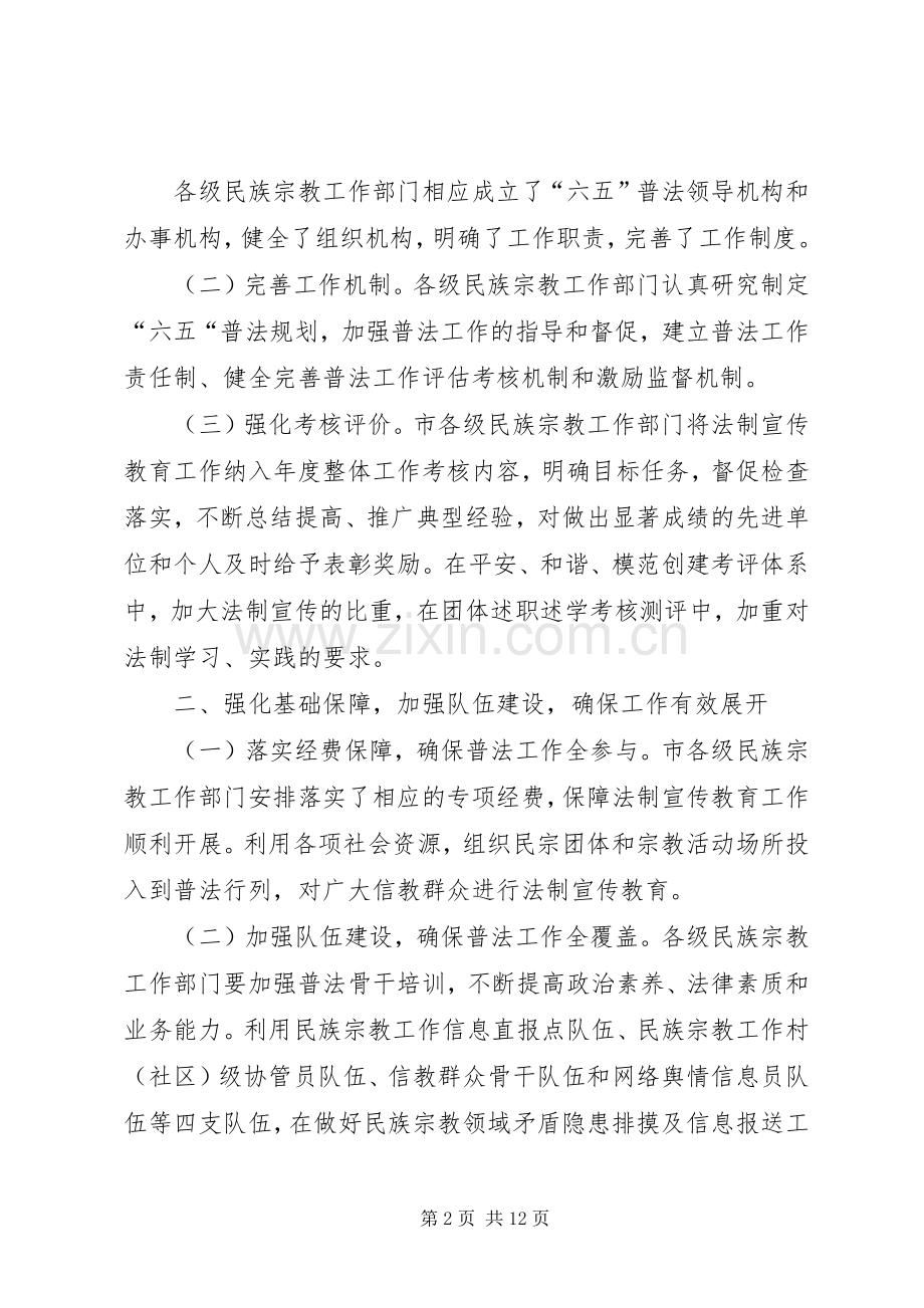 宗教局“六五”普法工作总结 .docx_第2页