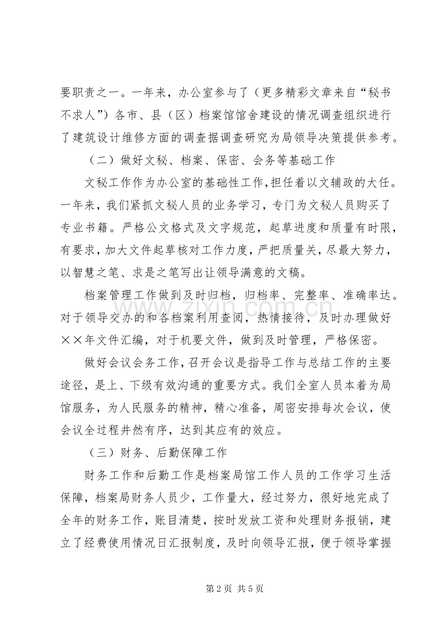 办公室××年精神文明建设工作总结及自查情况报告 .docx_第2页