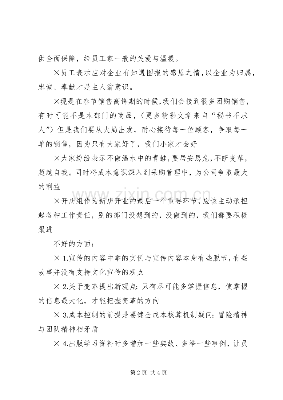 ××公司“文化宣传周”活动总结 .docx_第2页