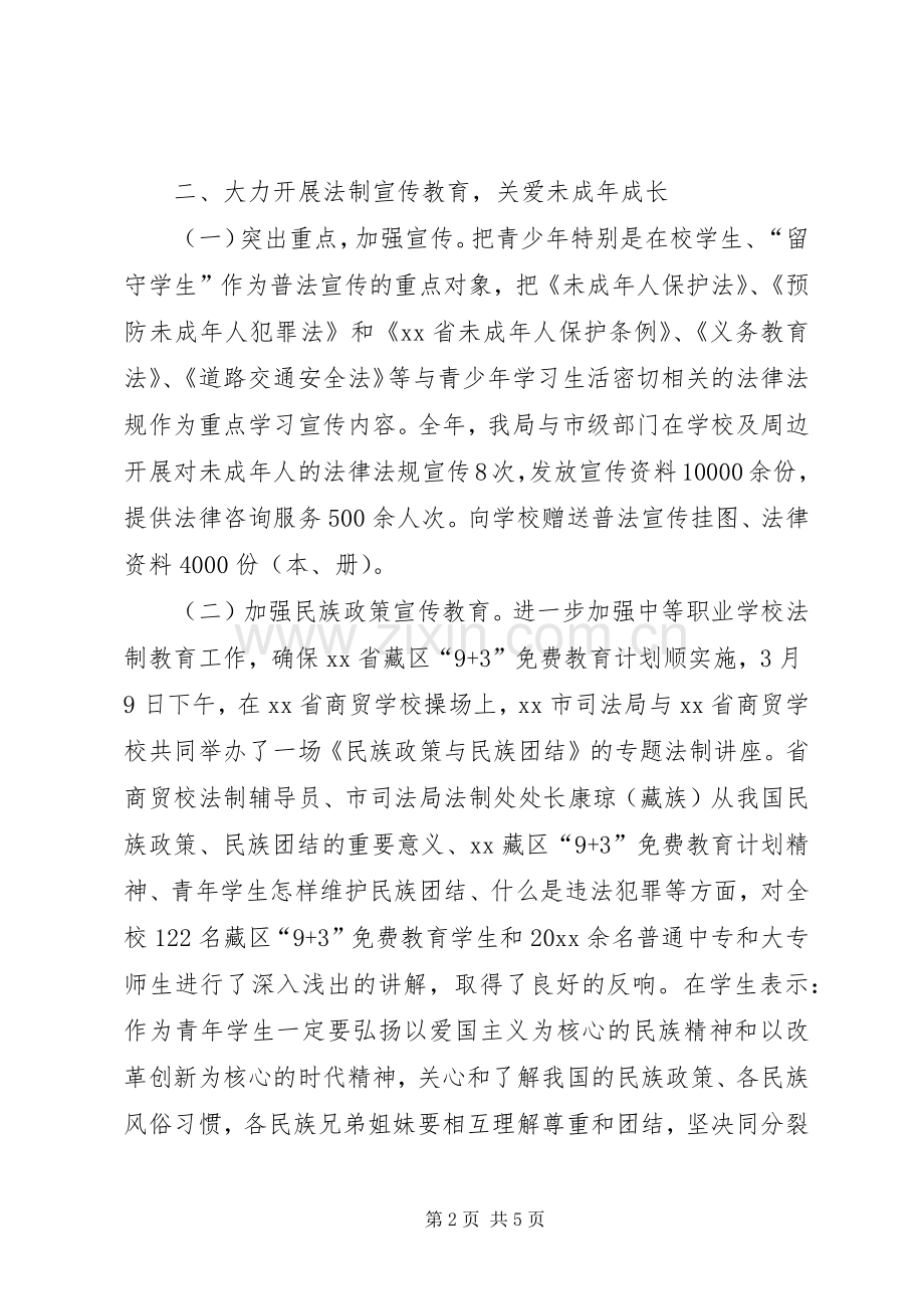 市司法局未成年人思想道德建设工作总结 .docx_第2页