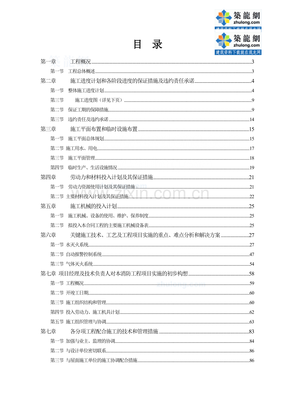 广州大学城某110000m2大厦消防工程施工组织设计.docx_第1页