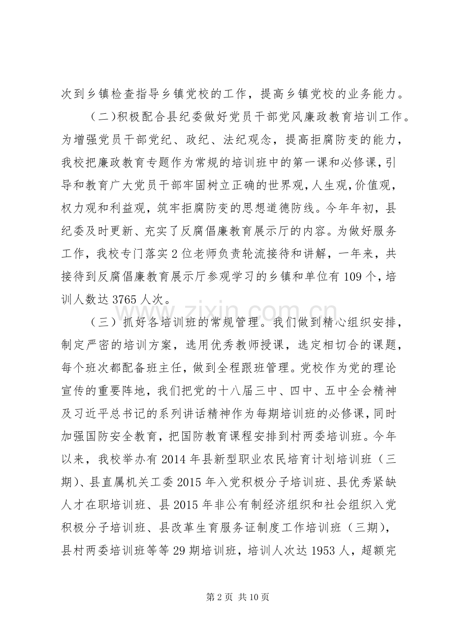 乡镇党委党校年度工作总结 .docx_第2页