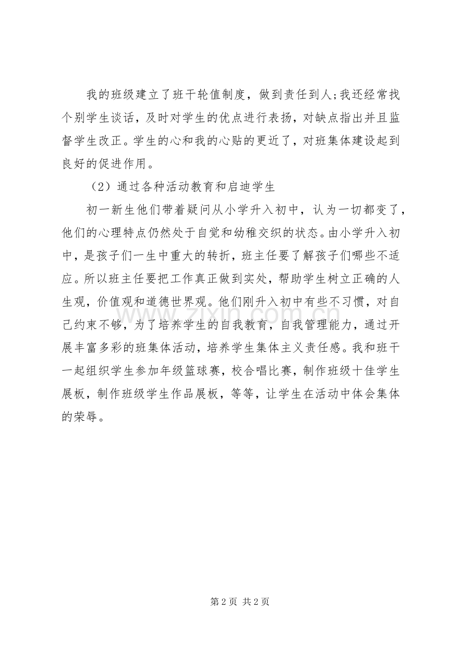 20XX年初一班主任年度个人考核总结.docx_第2页