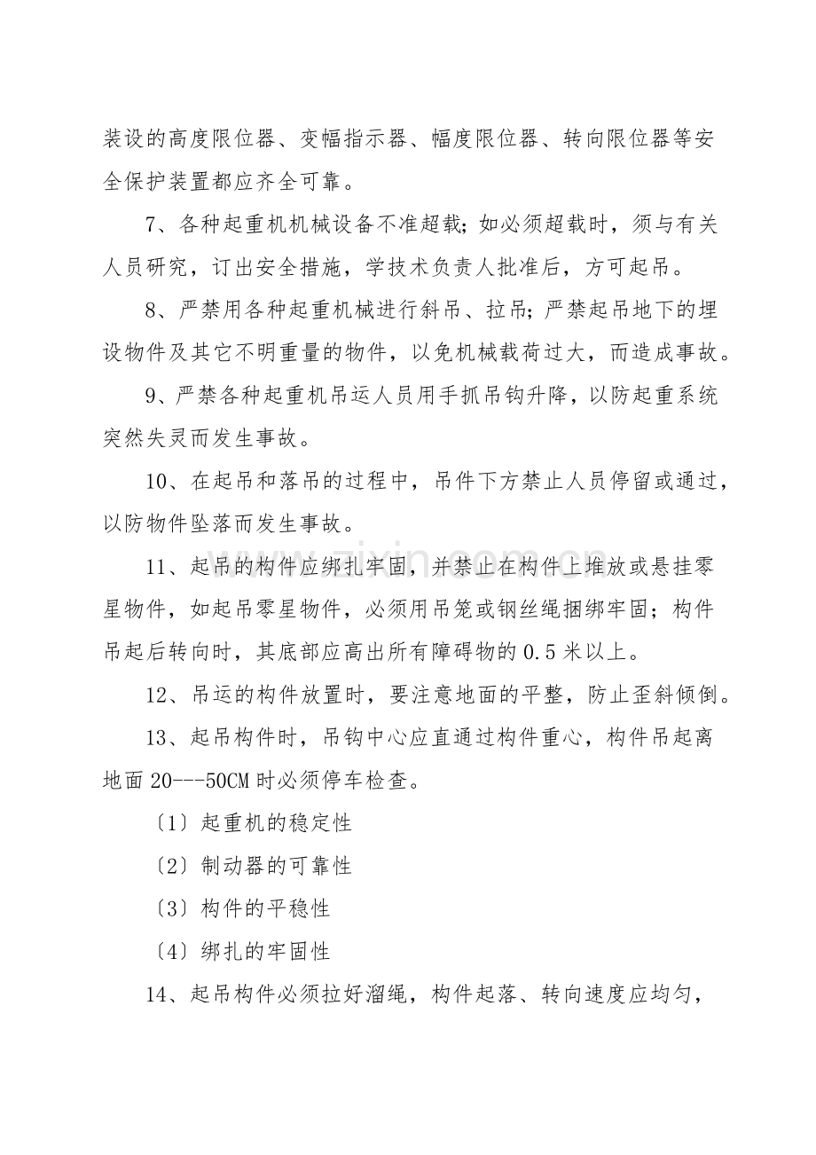 起重机械一般安全操作要求.docx_第2页