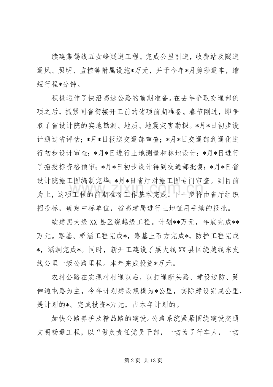交通局长工作总结 .docx_第2页
