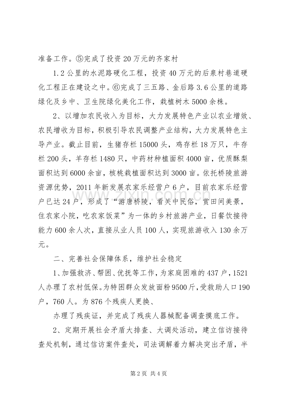 个人廉洁自律总结报告 .docx_第2页