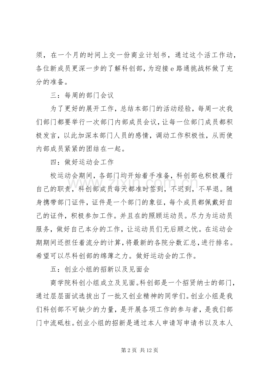 20XX年20XX年科创部部门活动总结.docx_第2页
